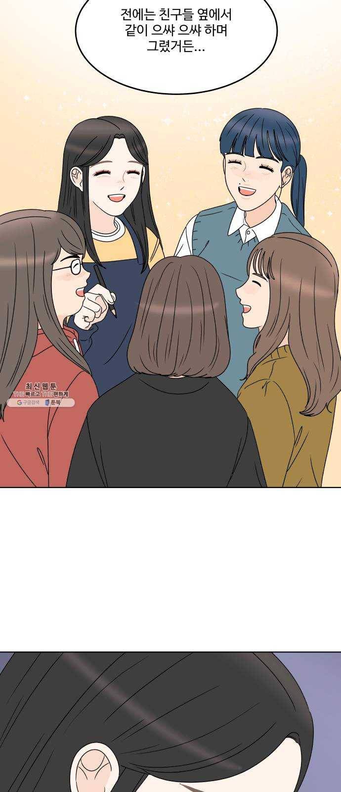 걸어서 30분 179화 더는 울지 않을 거야 67