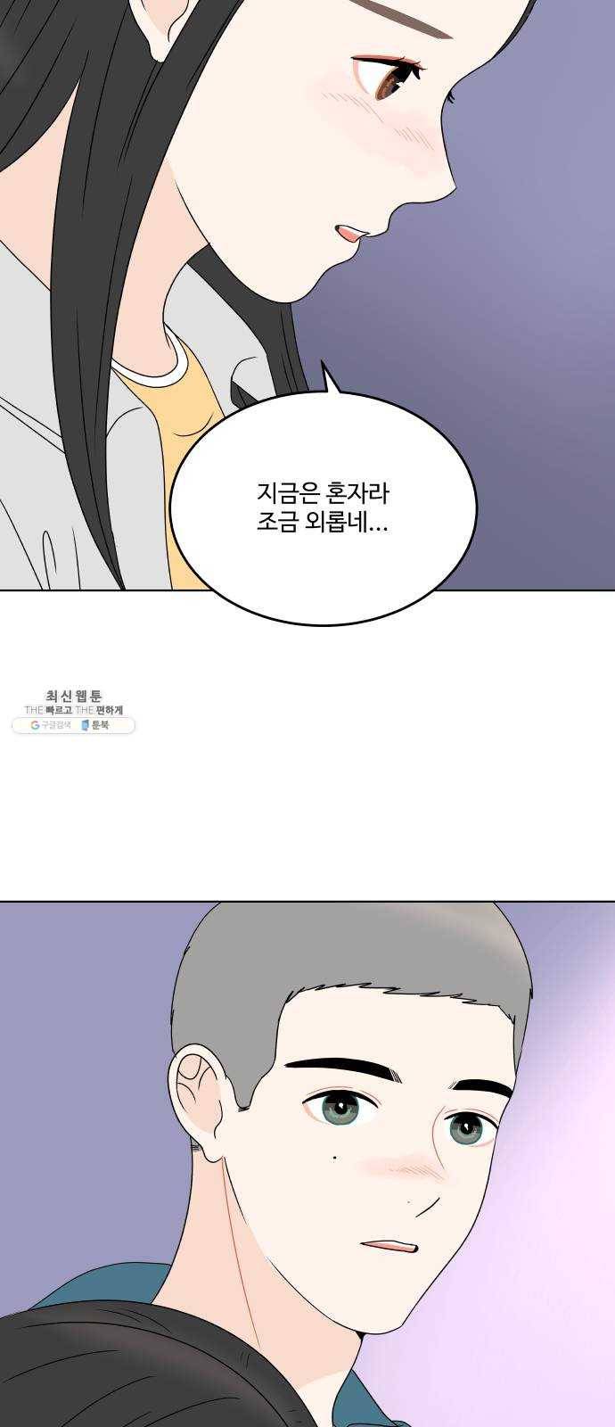 걸어서 30분 179화 더는 울지 않을 거야 68
