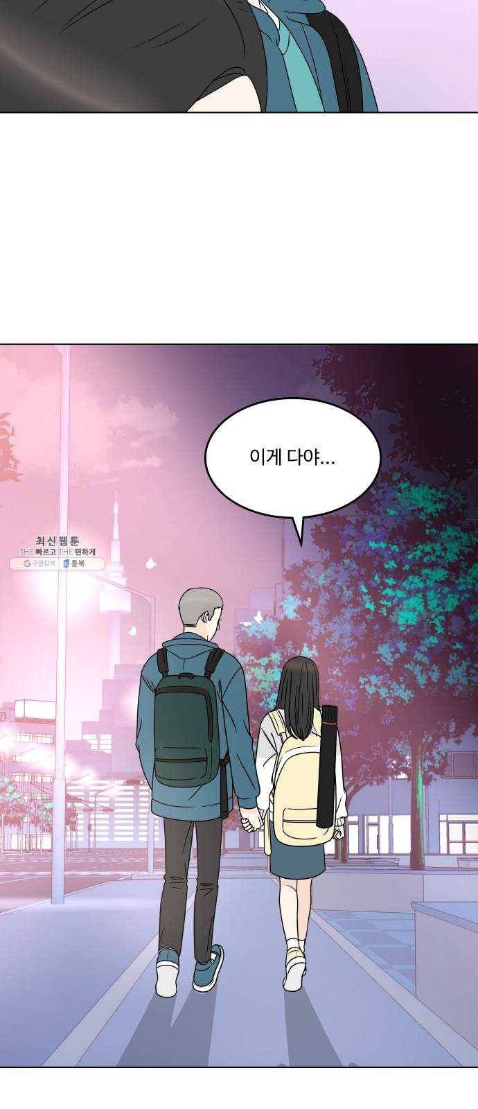 걸어서 30분 179화 더는 울지 않을 거야 69