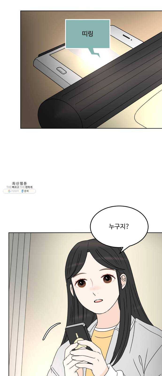 걸어서 30분 179화 더는 울지 않을 거야 72