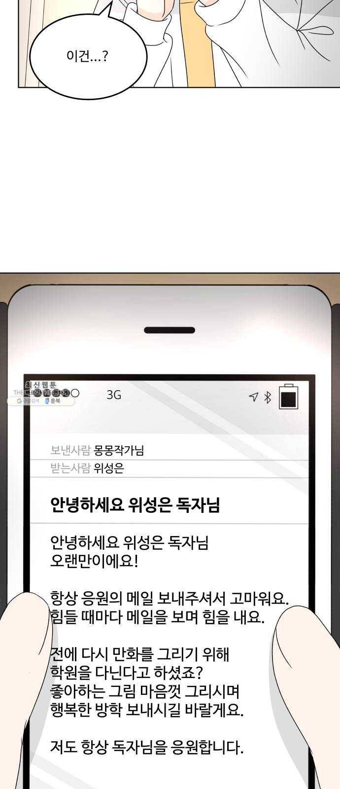걸어서 30분 179화 더는 울지 않을 거야 73