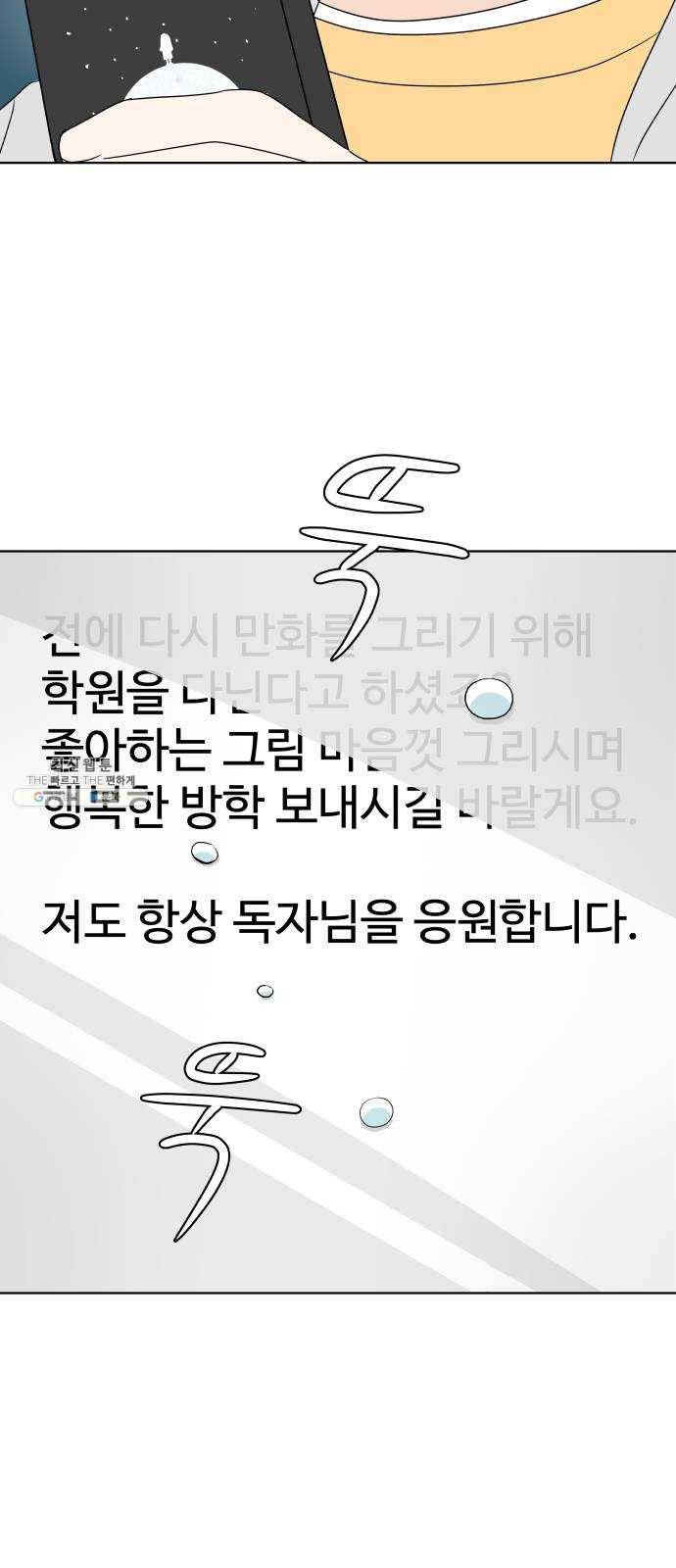 걸어서 30분 179화 더는 울지 않을 거야 75