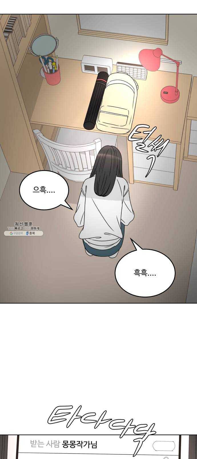 걸어서 30분 179화 더는 울지 않을 거야 76