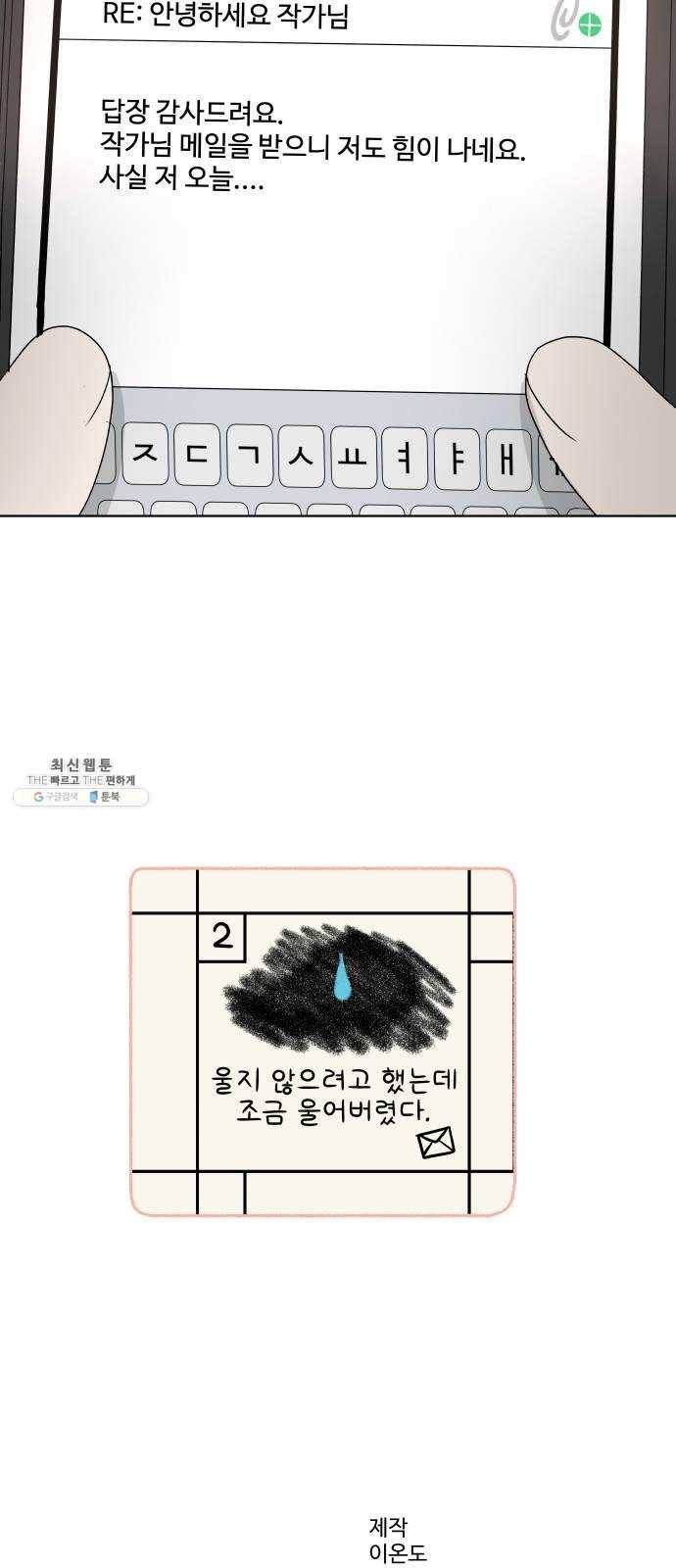 걸어서 30분 179화 더는 울지 않을 거야 77