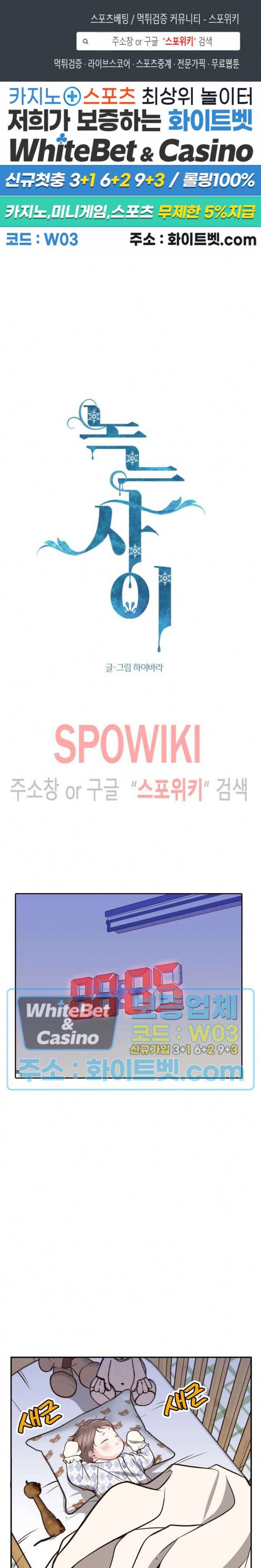 녹는 사이 57화 1