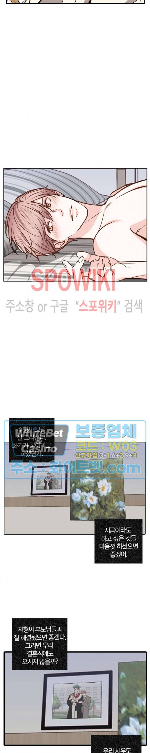 녹는 사이 57화 2