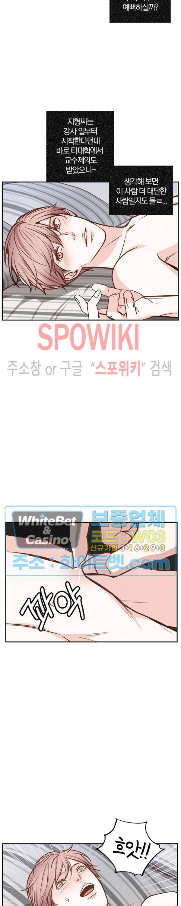 녹는 사이 57화 3