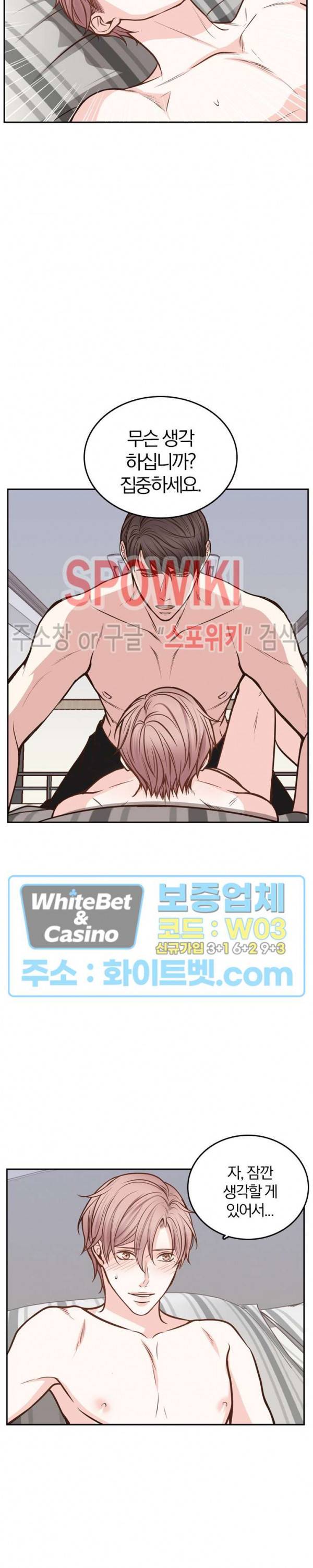 녹는 사이 57화 4