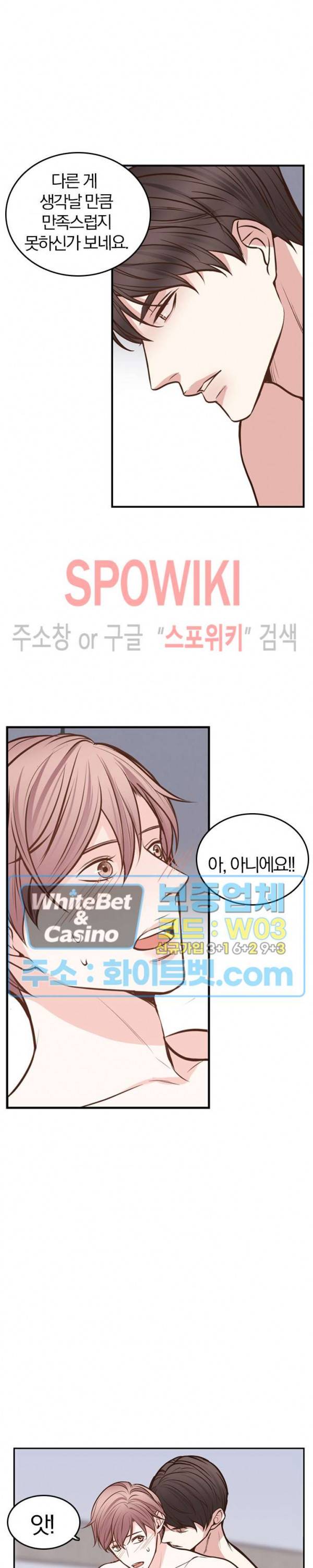 녹는 사이 57화 5