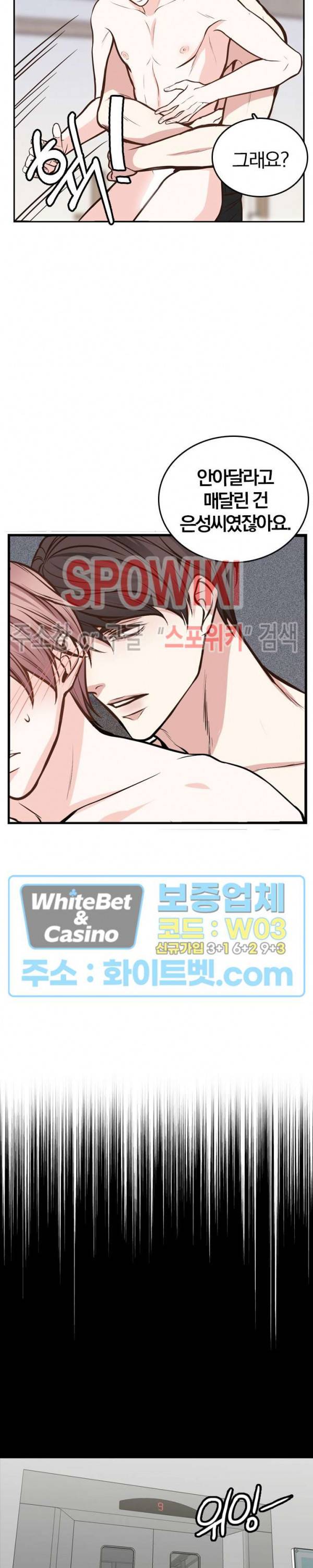 녹는 사이 57화 6