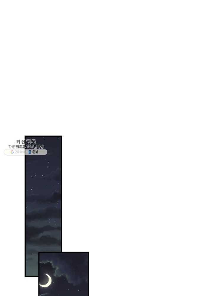 그 오빠들을 조심해! 67화 1