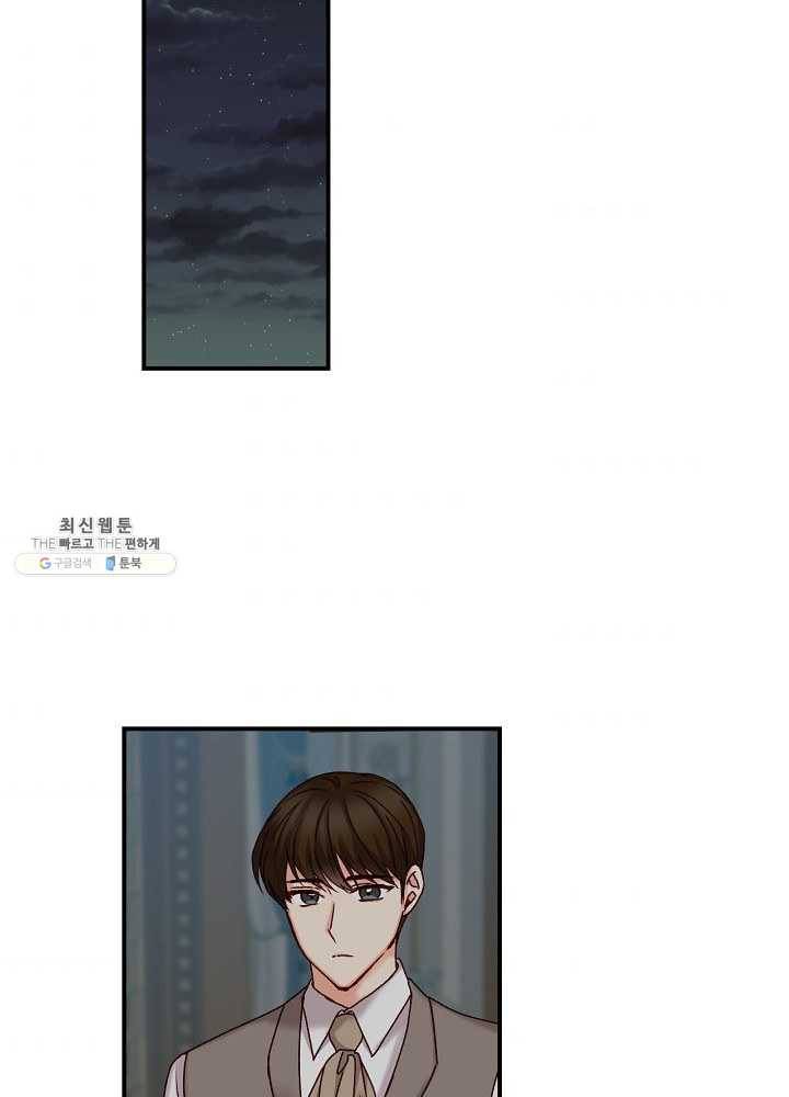 그 오빠들을 조심해! 67화 2