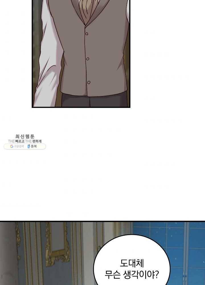 그 오빠들을 조심해! 67화 3