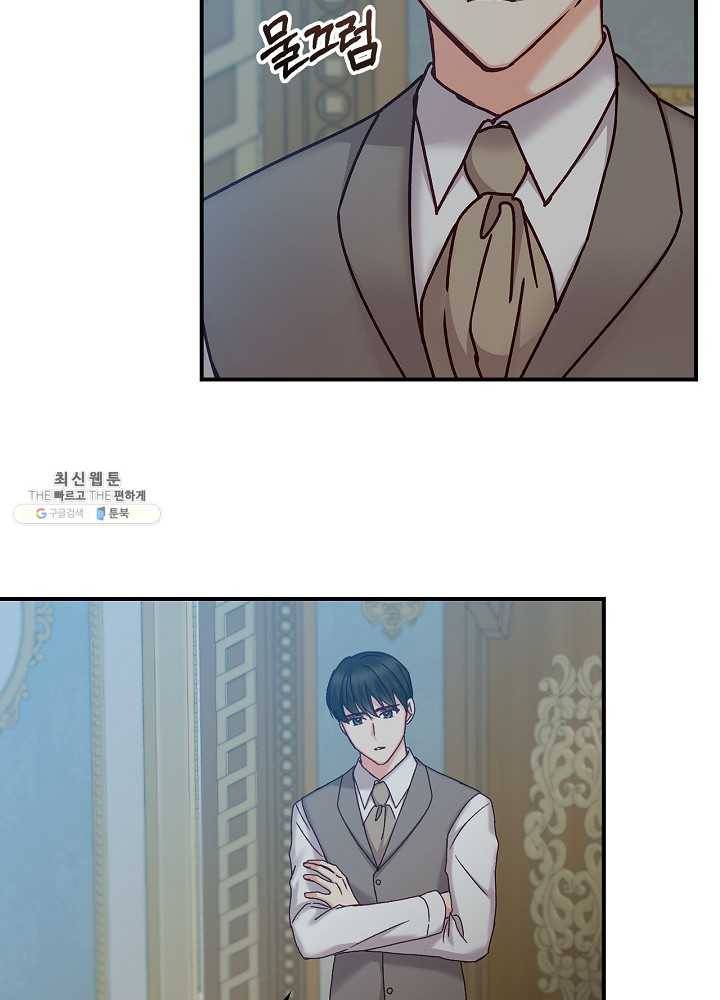 그 오빠들을 조심해! 67화 6