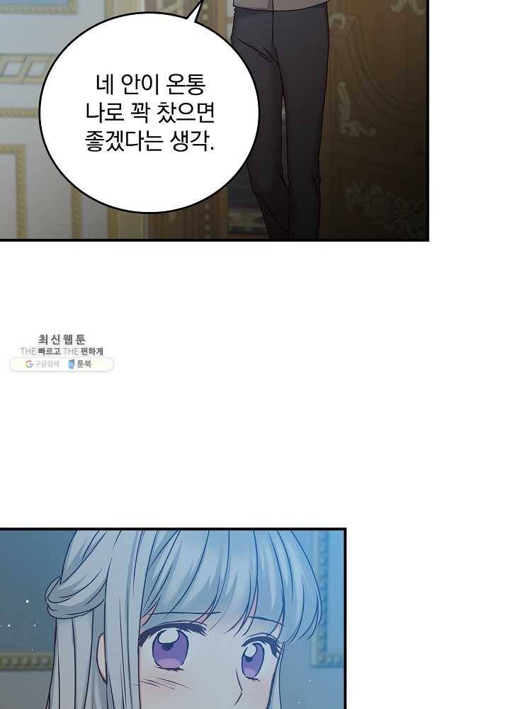 그 오빠들을 조심해! 67화 7