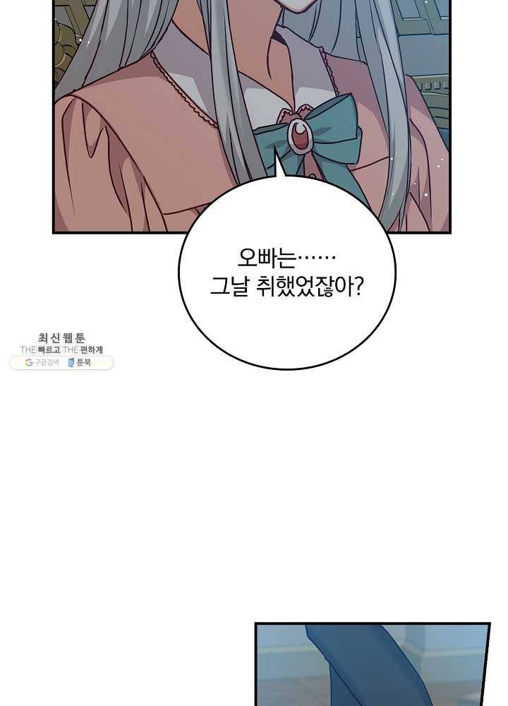 그 오빠들을 조심해! 67화 9