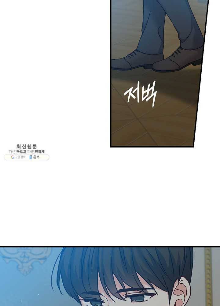 그 오빠들을 조심해! 67화 10