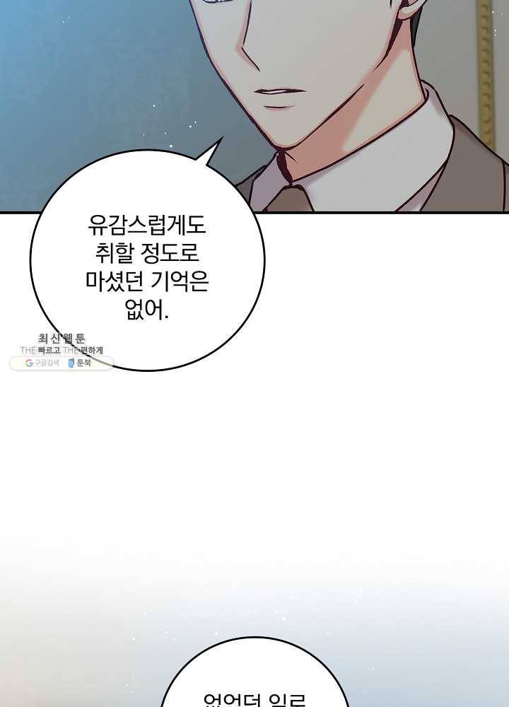 그 오빠들을 조심해! 67화 11