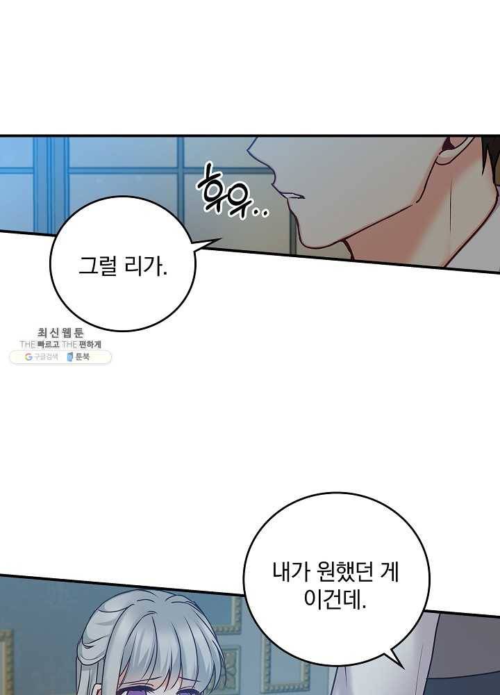 그 오빠들을 조심해! 67화 13
