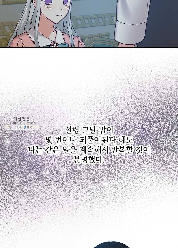 그 오빠들을 조심해! 67화 14
