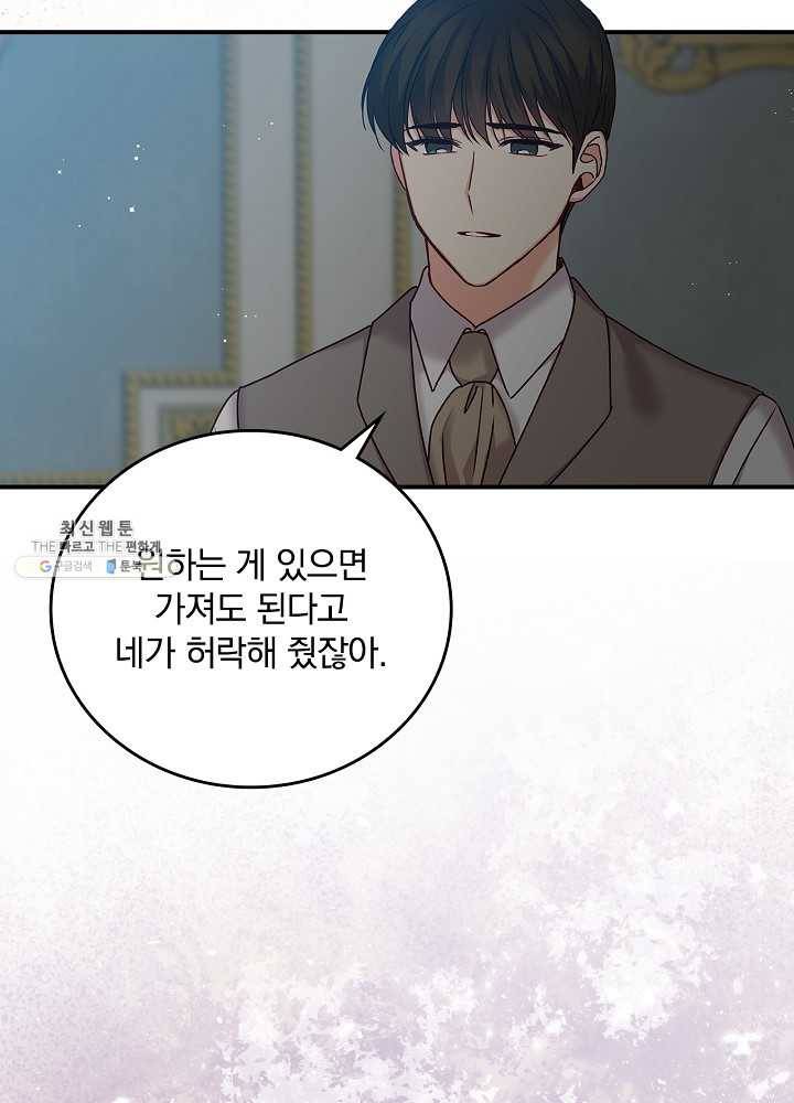 그 오빠들을 조심해! 67화 15