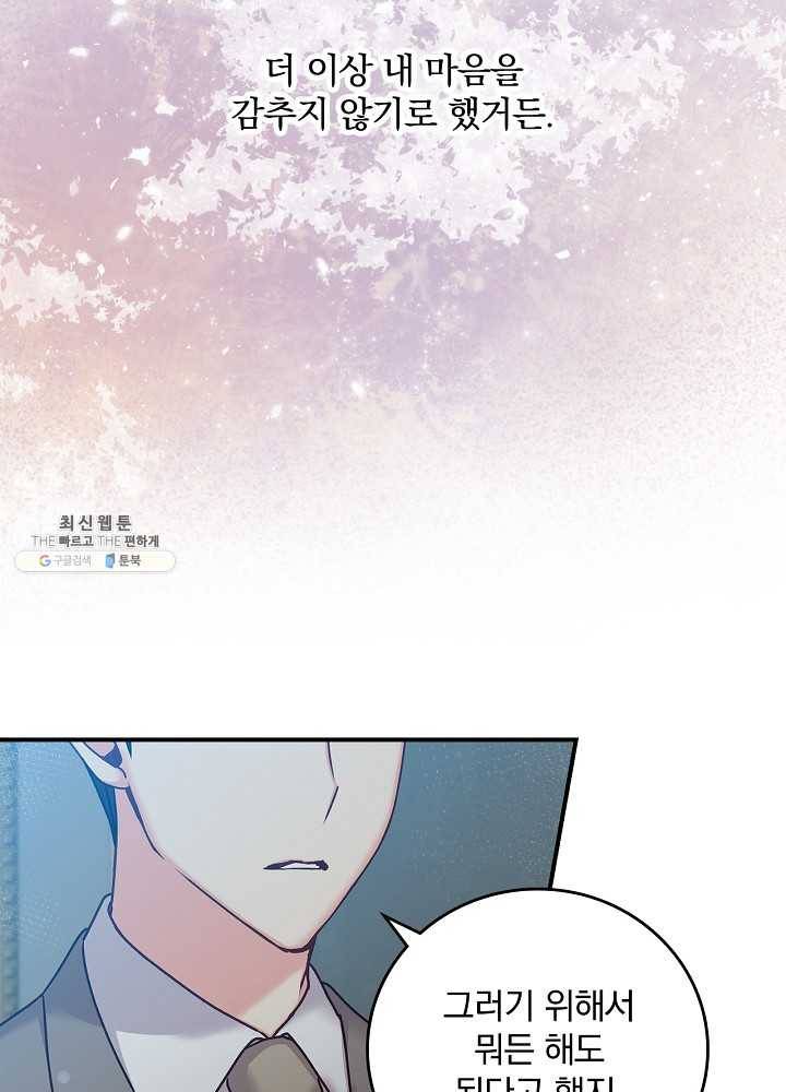 그 오빠들을 조심해! 67화 16