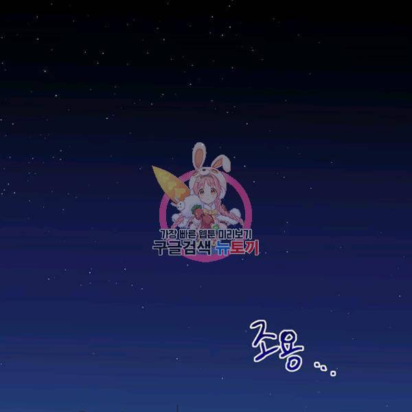 왜 이러세요, 공작님! 94화 1