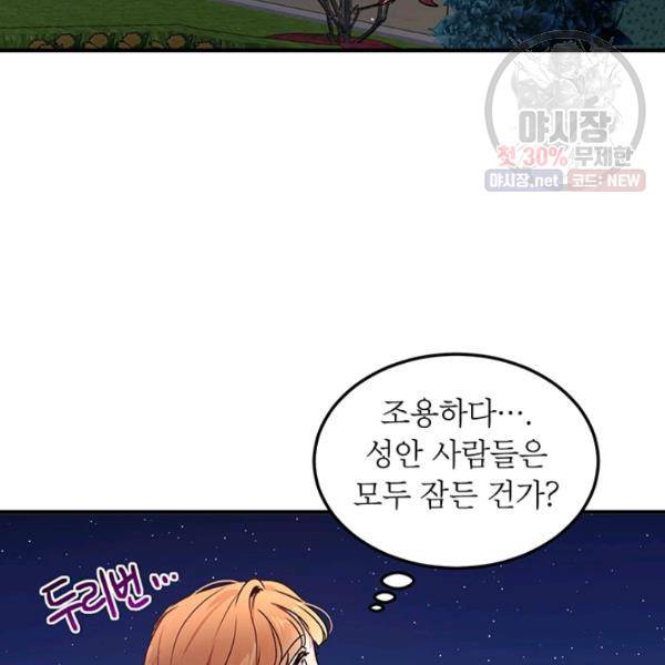왜 이러세요, 공작님! 94화 4