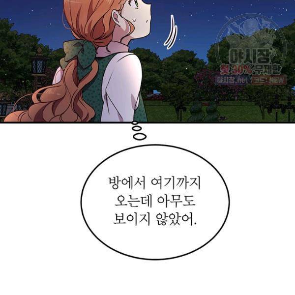 왜 이러세요, 공작님! 94화 5