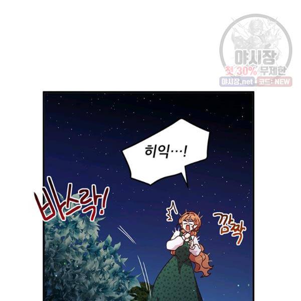 왜 이러세요, 공작님! 94화 6