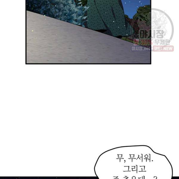 왜 이러세요, 공작님! 94화 7