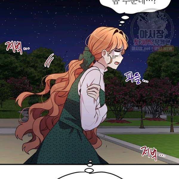왜 이러세요, 공작님! 94화 8