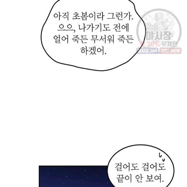 왜 이러세요, 공작님! 94화 9