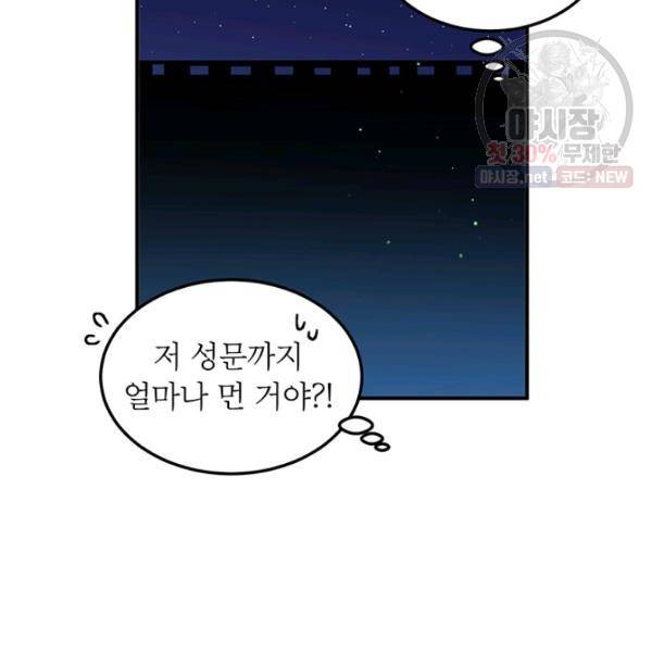 왜 이러세요, 공작님! 94화 10