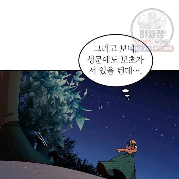 왜 이러세요, 공작님! 94화 11