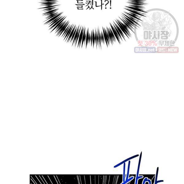 왜 이러세요, 공작님! 94화 14