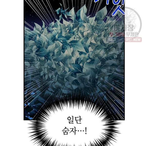 왜 이러세요, 공작님! 94화 15