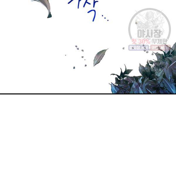 왜 이러세요, 공작님! 94화 17