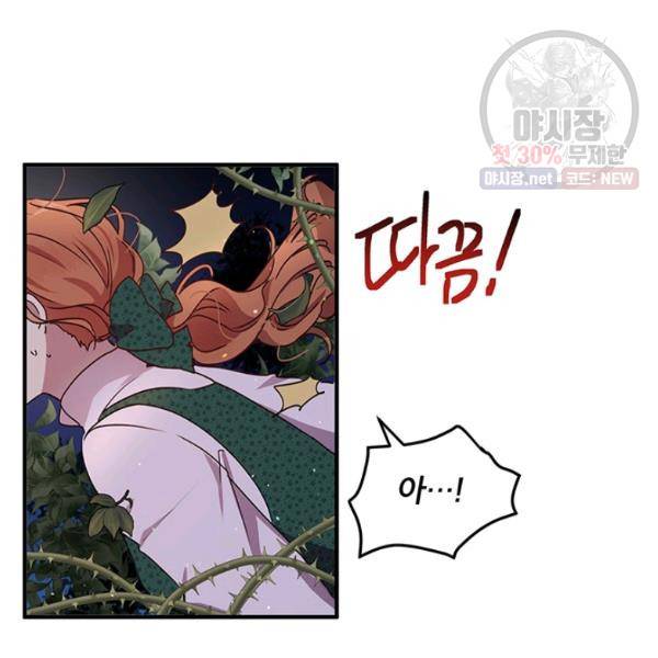왜 이러세요, 공작님! 94화 18