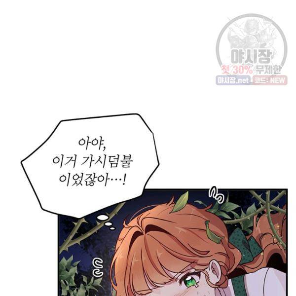 왜 이러세요, 공작님! 94화 19