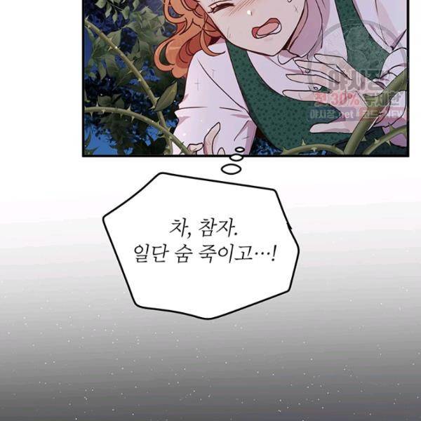 왜 이러세요, 공작님! 94화 20
