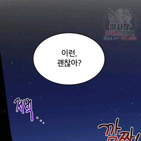 왜 이러세요, 공작님! 94화 21