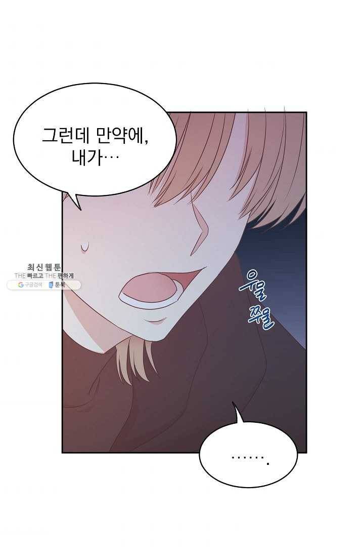 황제엔딩으로 가겠습니다 105화 1