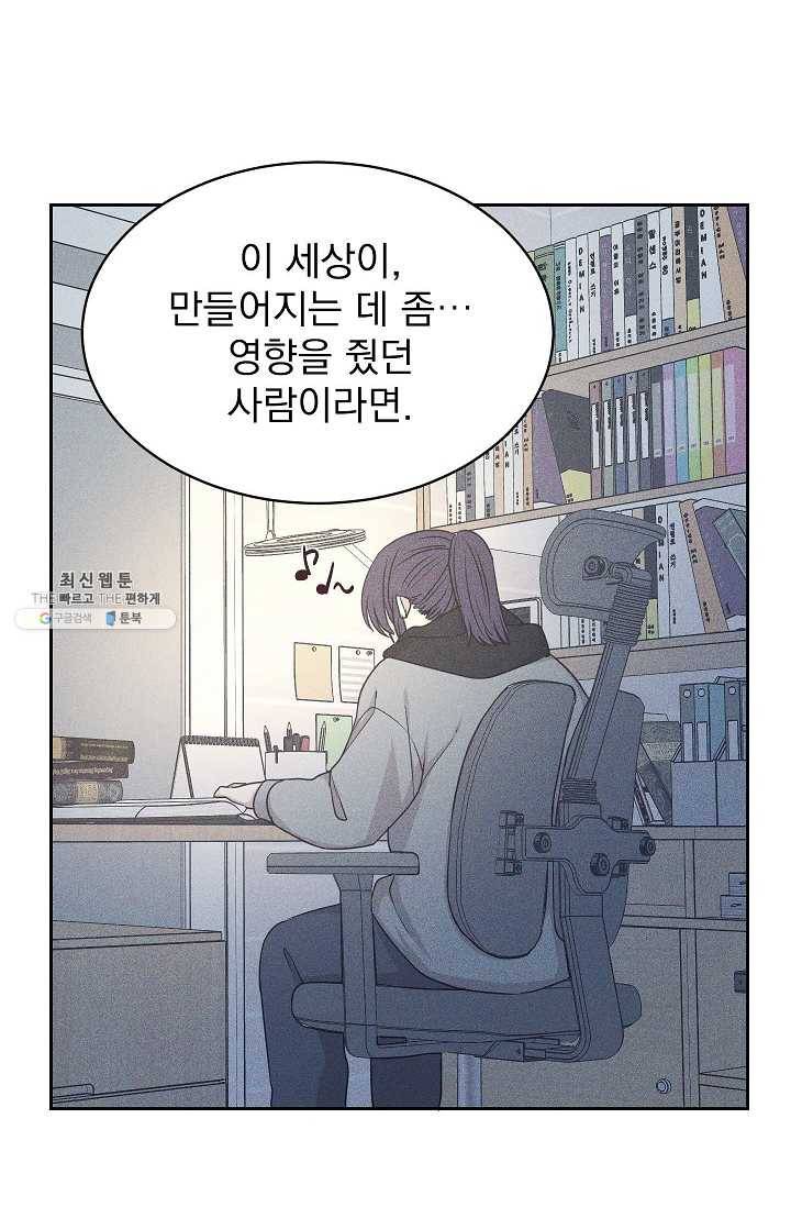 황제엔딩으로 가겠습니다 105화 2