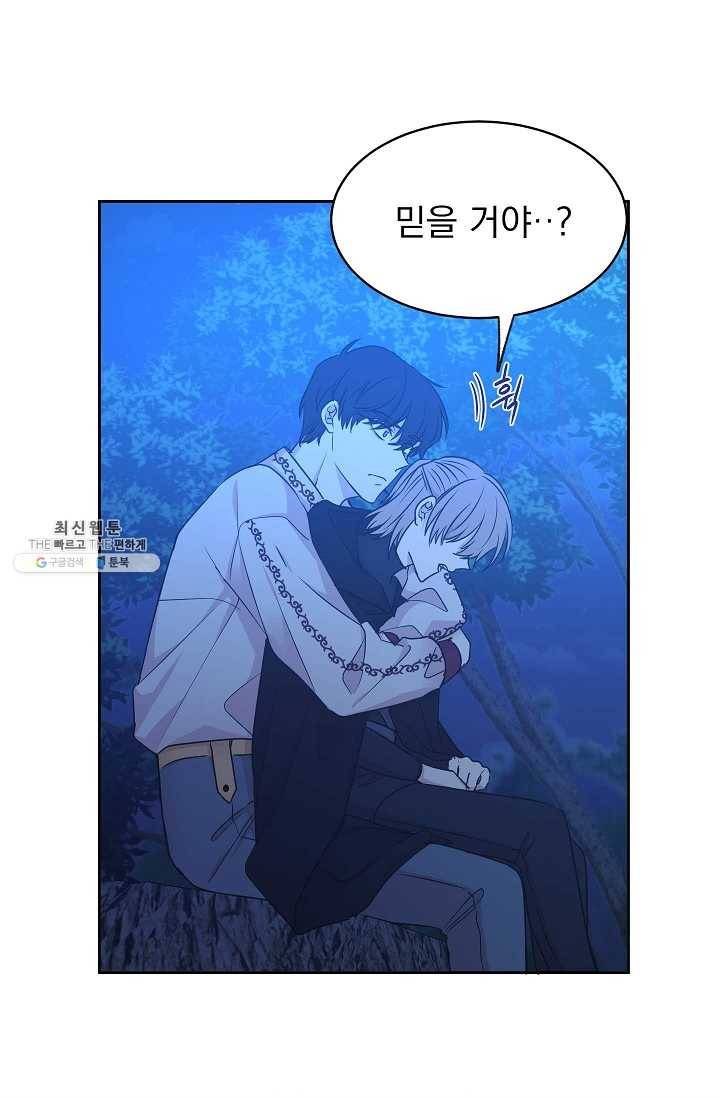 황제엔딩으로 가겠습니다 105화 3