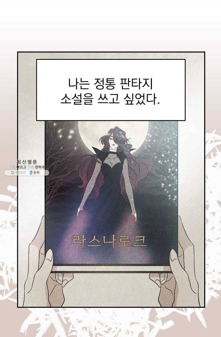 황제엔딩으로 가겠습니다 105화 6