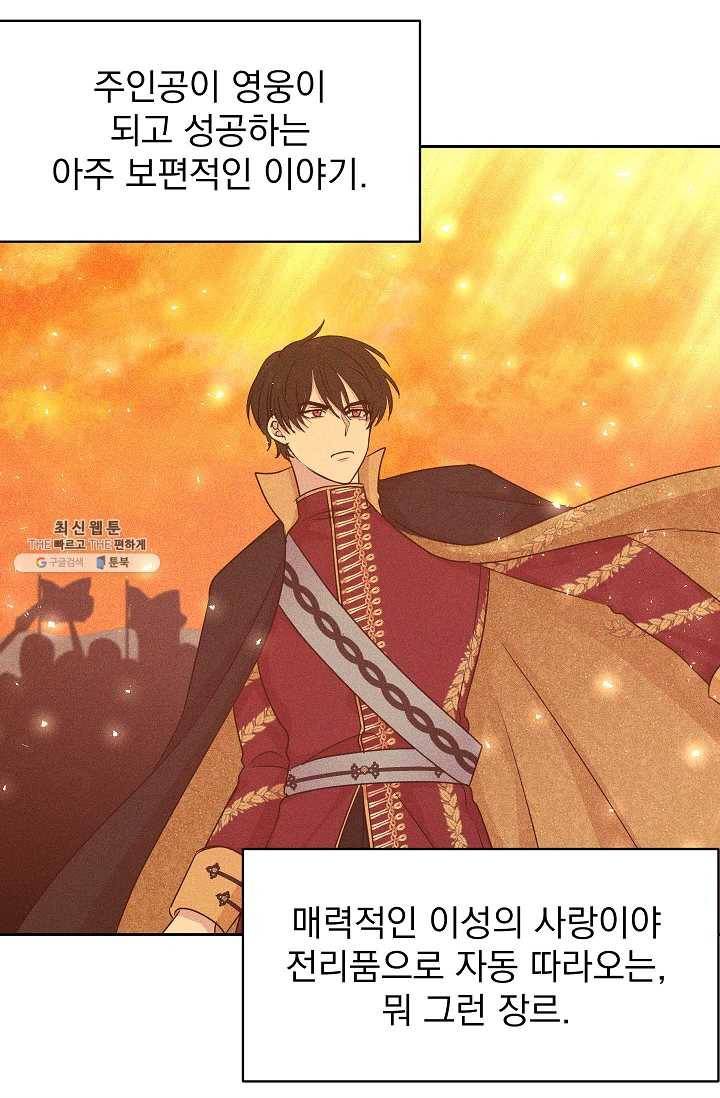 황제엔딩으로 가겠습니다 105화 7