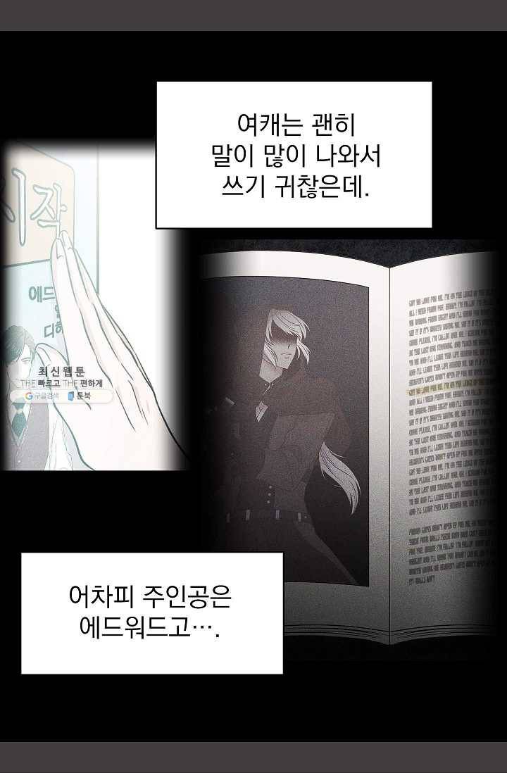 황제엔딩으로 가겠습니다 105화 9