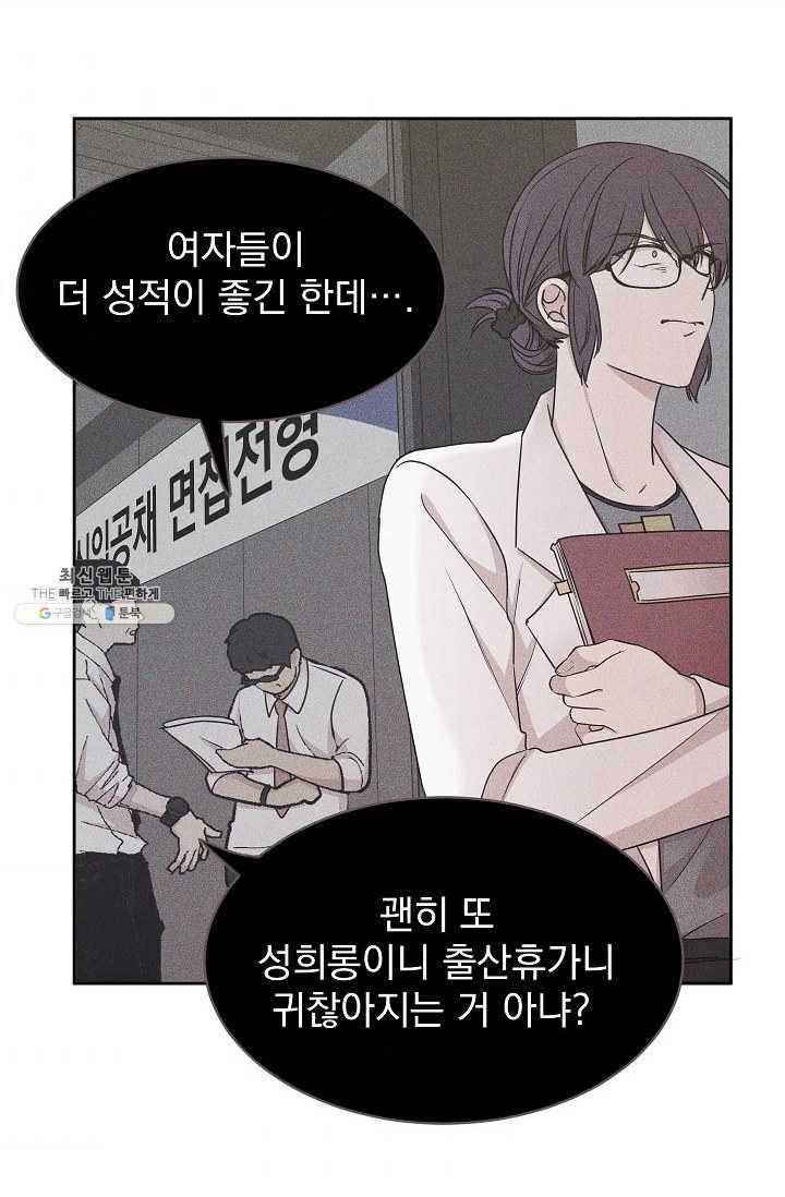 황제엔딩으로 가겠습니다 105화 10