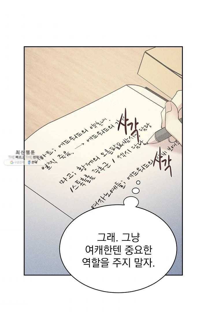 황제엔딩으로 가겠습니다 105화 11